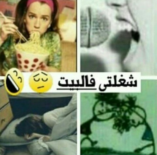 صور مضحكه للبنات , اجمل صور مضحكه