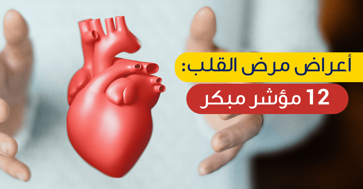 اعراض امراض القلب , هل تدل النغزات علي الاصابة بالقلب