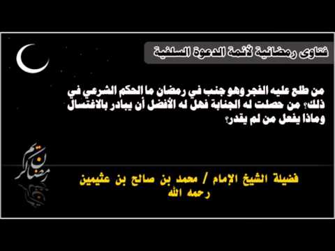 حكم الجماع فى رمضان - الجنابة في رمضان 870 1