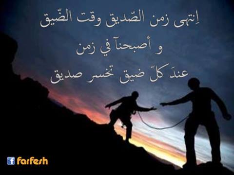 شعر عن الاصدقاء الاوفياء - شعر عن الصديق 4247 2