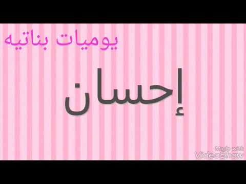 اجمل اسامي البنات - احلي اسم بنوته 2134 1