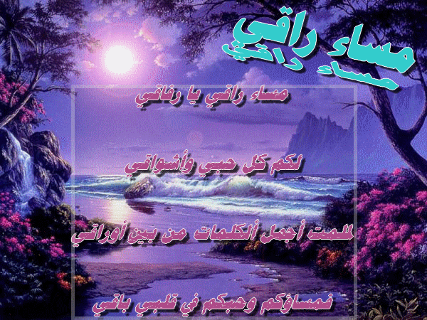 صور مساء الورد - مساء الخير للحلوين 4303 2