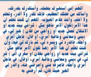 دعاء الاستخارة للزواج , تعلمى كيفيه صلاة الاستخارة بسهولة