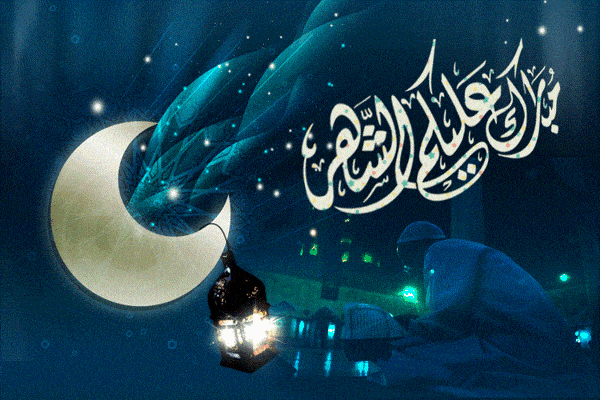 تبريكات رمضان- تهنئة بشكل مختلف بحلول شهر رمضان 5555