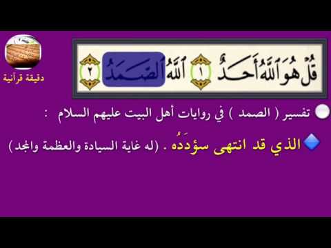 كلمات من القرآن , ما معنى الصمد