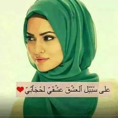 صور فتيات محجبات , اجمل صور محجبات