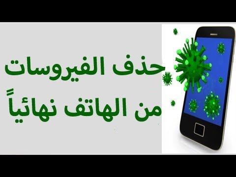 لسرعة افضل - تنظيف الجهاز من الفيروسات 872 3