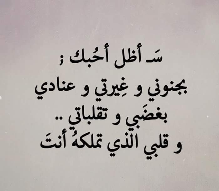 اجمل ماقيل في العشق- حكايتي مع الحب 6319 3