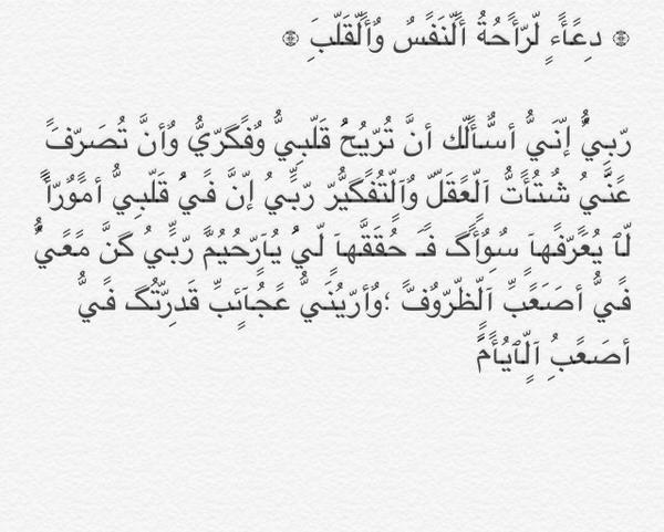 دعاء يريح القلب - دعوة لراحة البال 6595 9