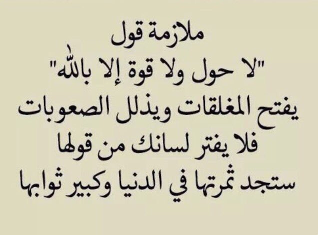 قصتي مع لا حول ولا قوة الا بالله - كنز من كنوز الدنيا 5036 1