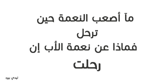 اقوال عن عيد الاب - اجمل ما قيل عن الاب 12705 2