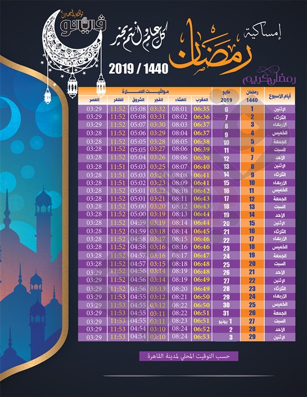 لمعرفة مواعيد الصيام من هنا - امساكية رمضان 2019 ليبيا 1442 8