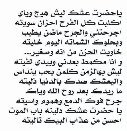 اه من حكاوي الرومانسية - شعر رومانسي عراقي 913 8