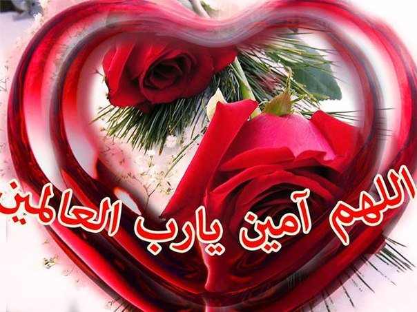 صور اللهم امين - صور دينية واسلاميه 2664