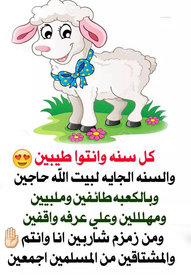 صور عيد الاضحى المبارك - عيد الاضحى و الاحتفال به 994 1