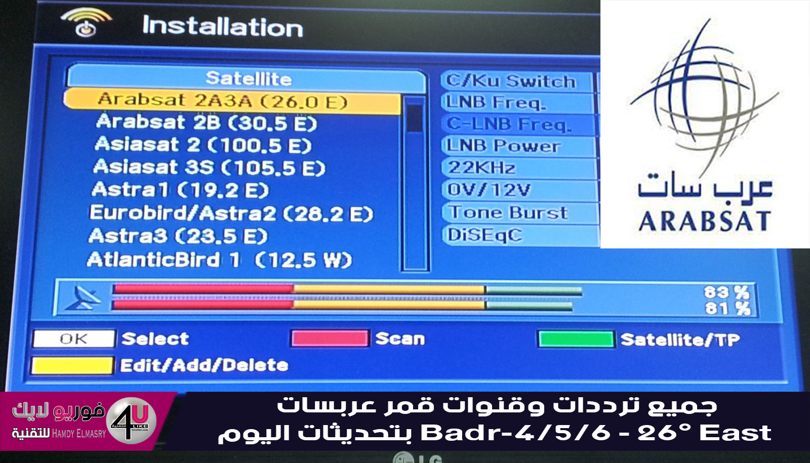 تردد قمر نايل سات كامل - اهم تردات القمر الصناعى المصري 6143