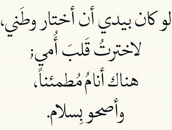 حكم عن الام - كل ما قيل عن حب الام 5817 3