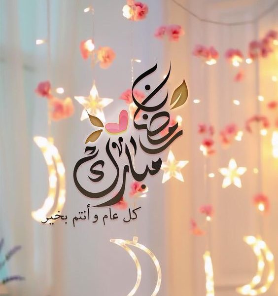 رسائل تهنئة برمضان- غير من اشكال التهنئة التقليدية 6350 4