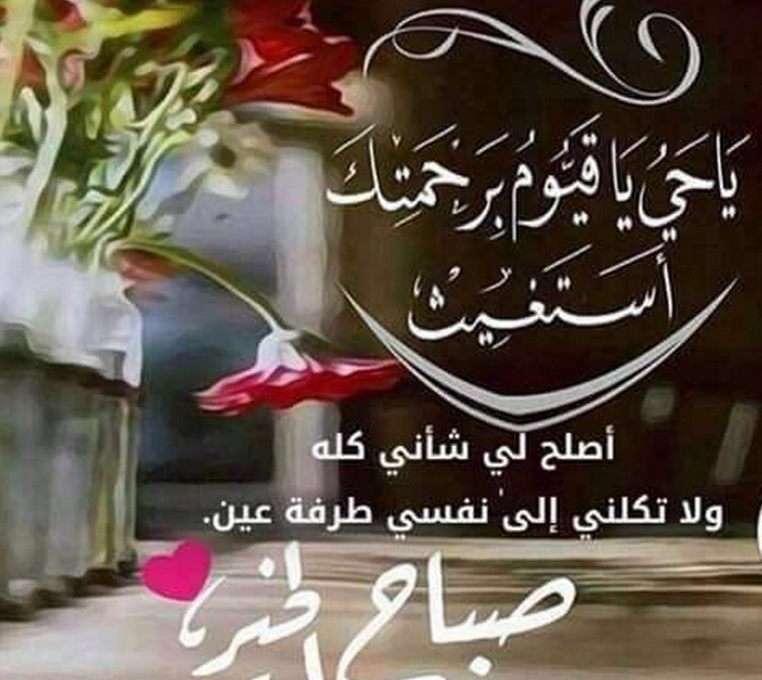 صباح الخير مع دعاء , دعاء كل يوم