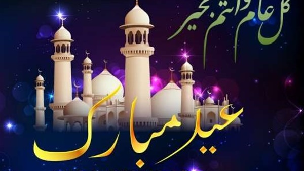 صور لعيد الفطر - صور جميله لعيد الفطر 156 8