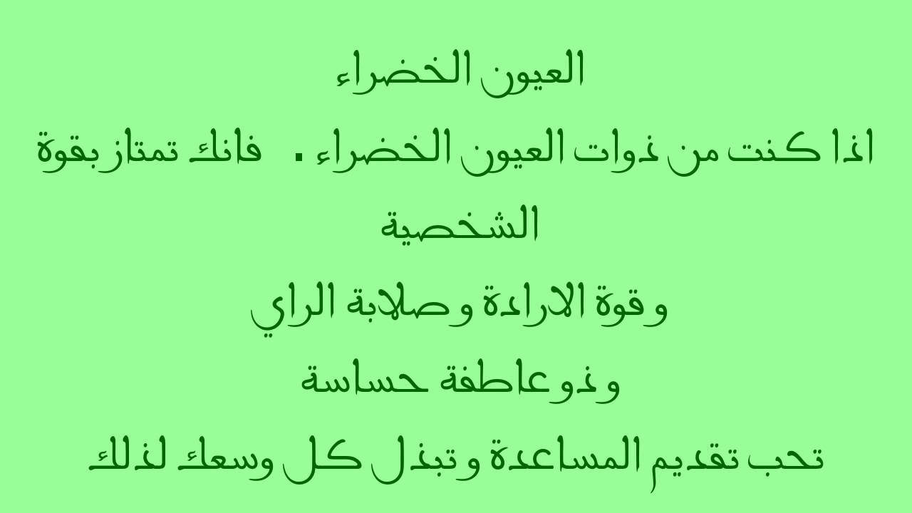 كلام عن العيون - اقوي كلام عن لغة العيون 4538 9