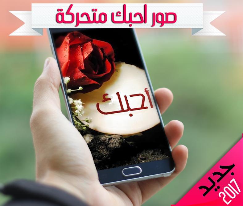 صور متحركه حب - صور حب جميله متحركه 6537 2