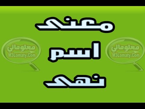 معاني اسماء البنات - معني اسم البنت 2137 1