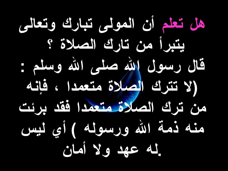 معلومات عن النبى - هل تعلم عن الرسول 858 9