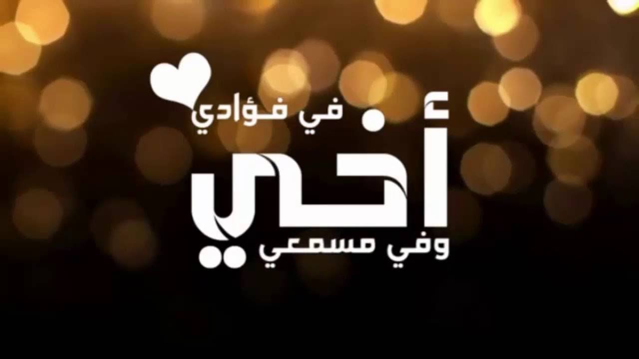 كلام عن الاخ فيس بوك - اجمل الكلمات عن الاخ 2625 8