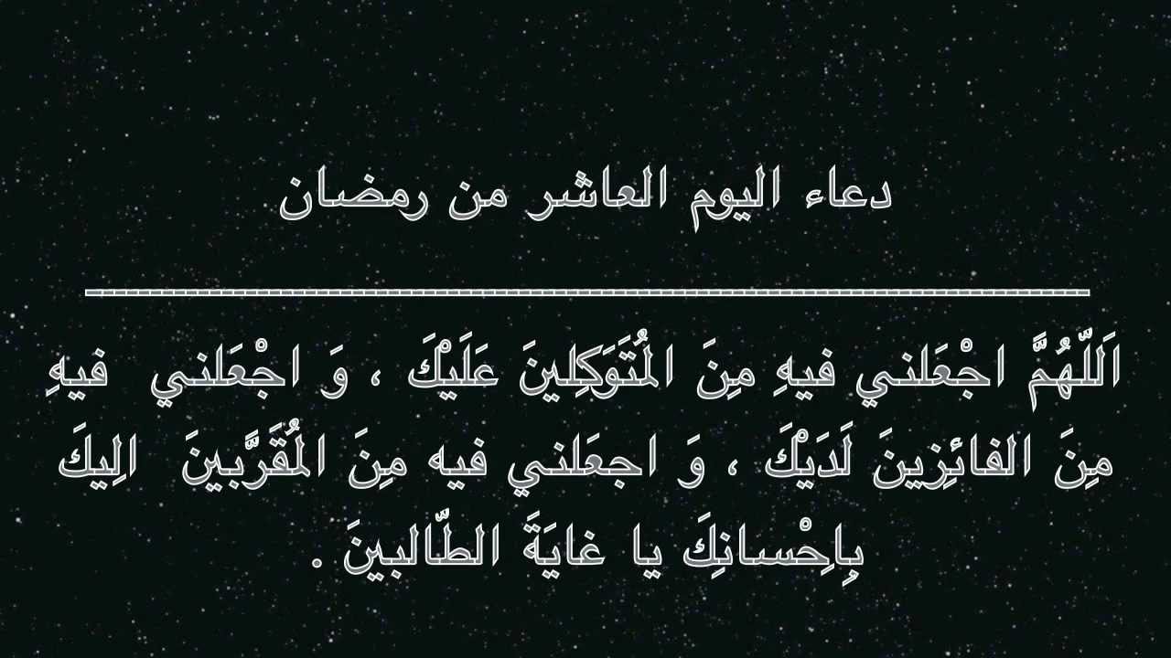 دعاء شهر رمضان - أدعية مستجابة في أواخر عشر ايام من الشهر الفضيل 3930 4