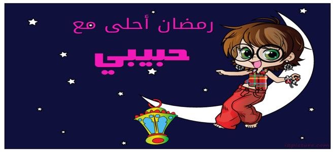 فانوس رمضان بالاسماء - اسمك علي فانوسك 1138 11