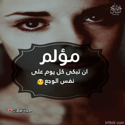 خلفيات حزينه - صور خلفيات حزينة 2733