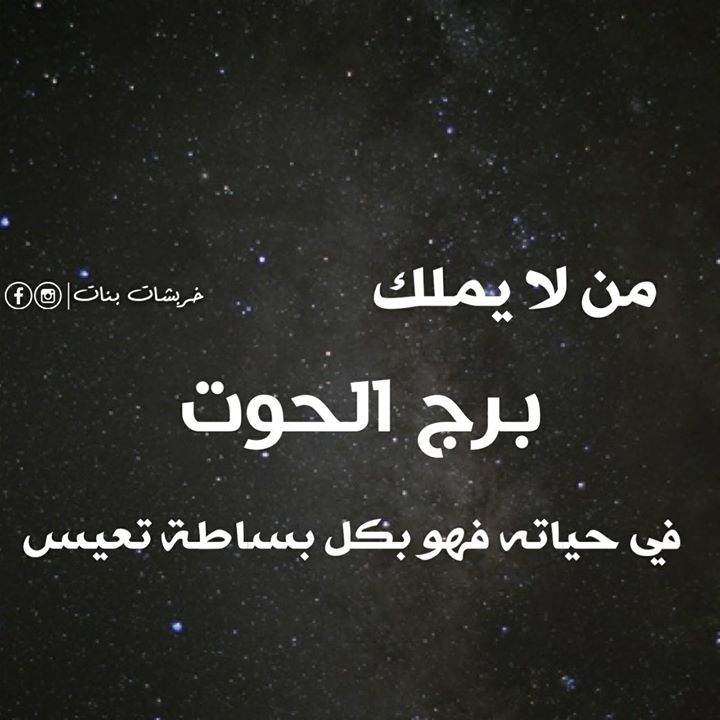 صور برج الحوت - احلى الابراج 12749 3