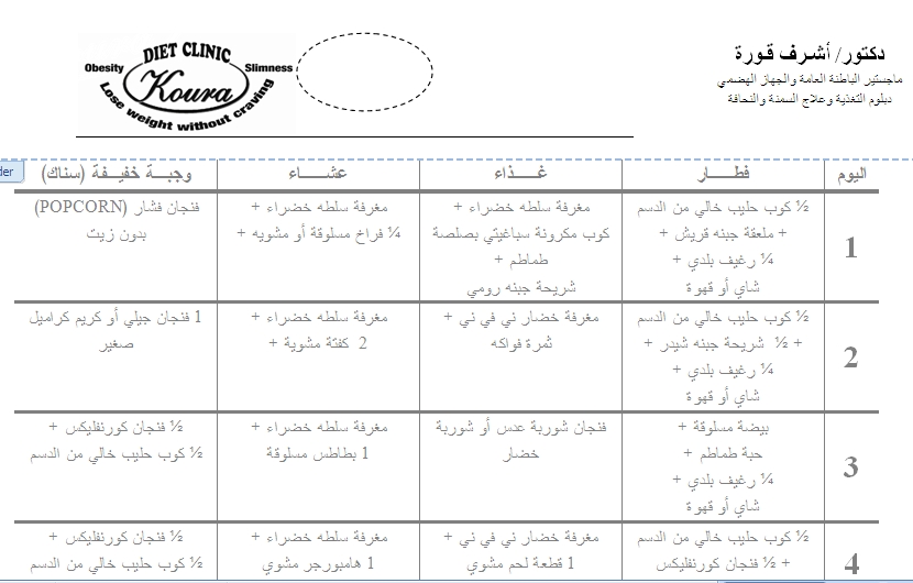 الرجيم الصحي - نظام تخسيس صحي 4344 3