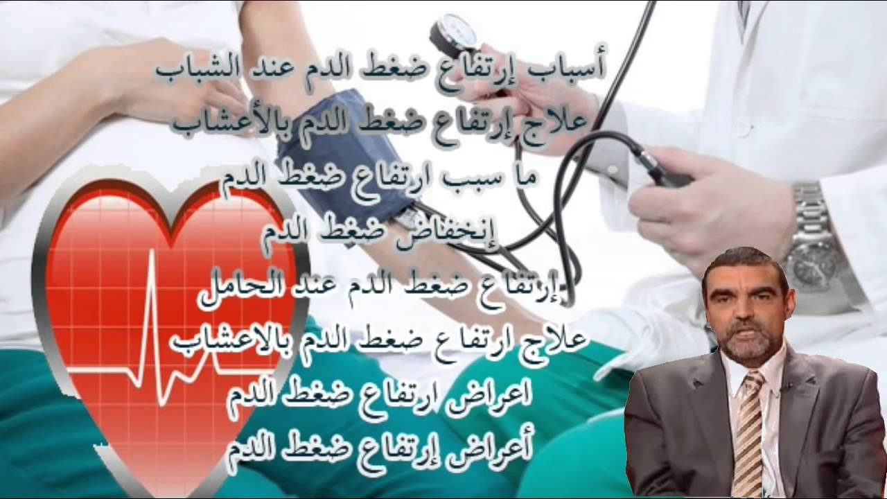 اعراض الضغط , مرض الضغط اعراضه وعلاجه