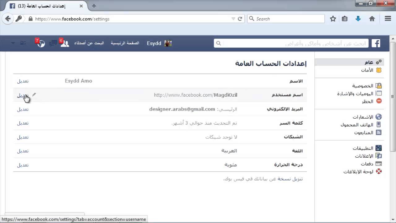 تغيير اسم المستخدم في الفيس بوك - اريد تغيير اسمى على الفيس بوك 12723 10