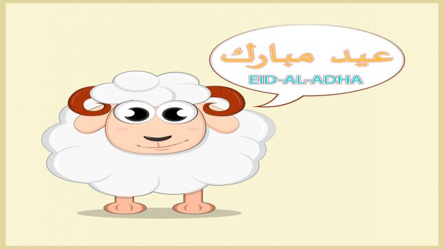 صور عيد الاضحى المبارك - عيد الاضحى و الاحتفال به 994 2