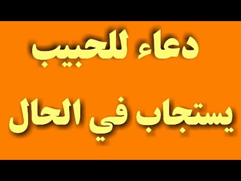 دعاء للحبيب - اجمل دعاء للحبيب 2491