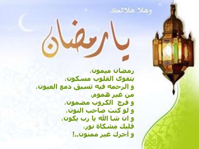 شعر عن رمضان- احتفالات المسلمين بشهر رمضان 5899 5