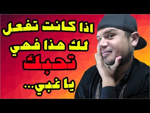 لو عندك الصفات دي البنت حتمووووت فيك - كيف تعرف ان البنت تحبك 1506 1