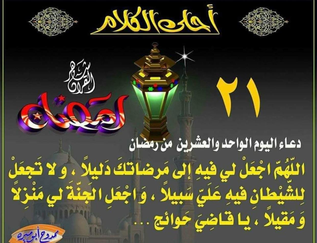 دعاء شهر رمضان - أدعية مستجابة في أواخر عشر ايام من الشهر الفضيل 3930 7