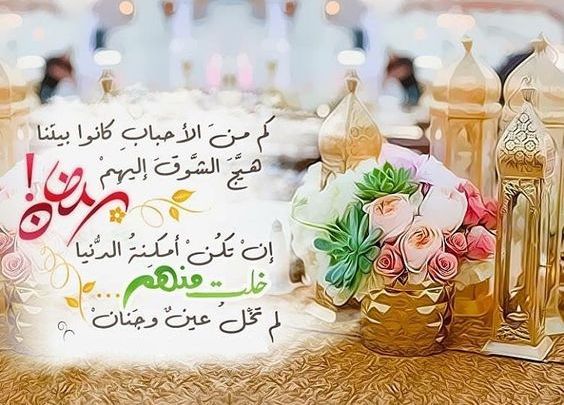 رسائل تهنئة برمضان- غير من اشكال التهنئة التقليدية 6350 8