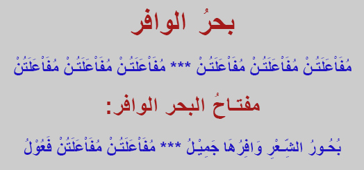 العروض بحر الوافر , مهم للقراءة والاطلاع