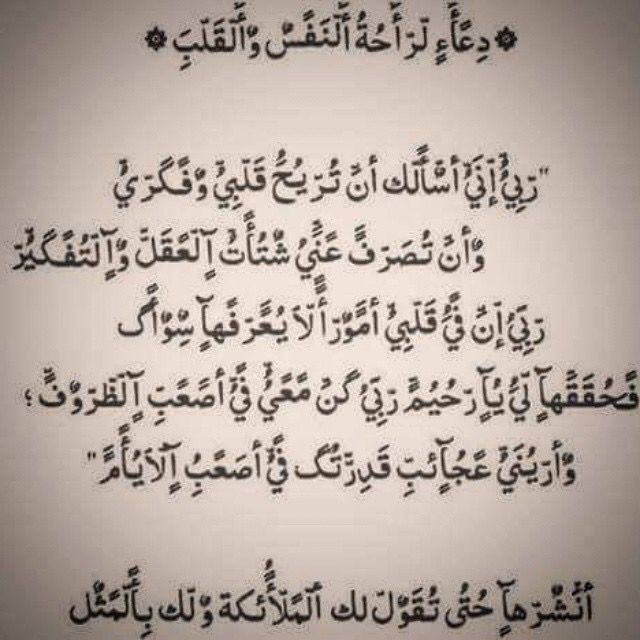 دعاء يريح القلب - دعوة لراحة البال 6595 2