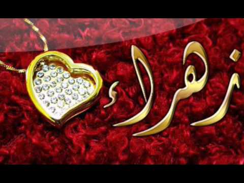 معنى اسم زهراء - معانى اسماء بنات 3784 7