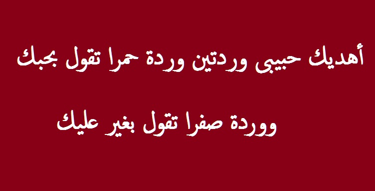 اه من الرومانسيات - رسائل حب رومانسيه جدا قصيره 12662 4