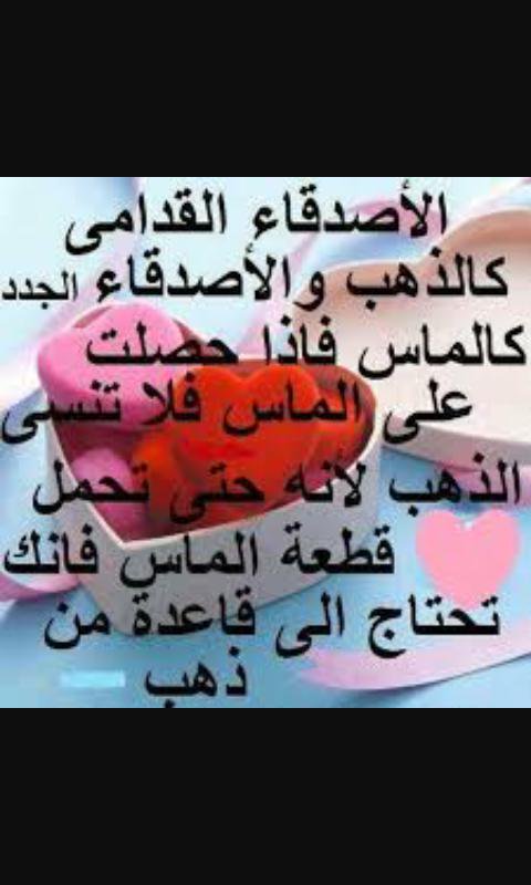 شعر عن الصداقة الحقيقية قصير - اجمل شعر عن الصديق 4975