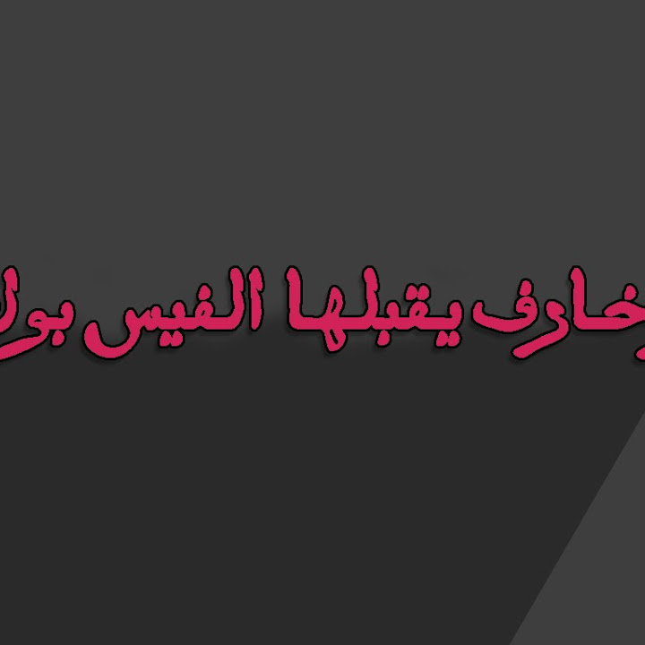 اسماء مزخرفة يقبلها الفيس بوك , اجمل اسامي مزخرفة للفيس بوك