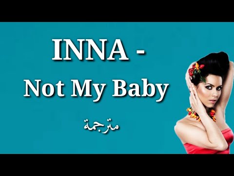 Inna اغنيه اجنبيه مشهورة الكل تبحث عنها، مترجمة ومعبرة 16952 1