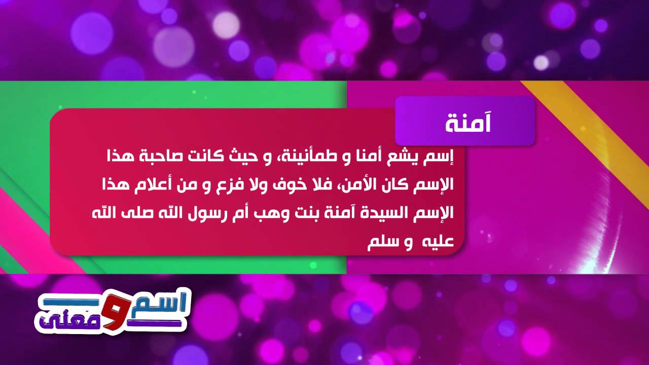 معنى اسم امنة - ما الذى يعنيه اسم امنه 13117